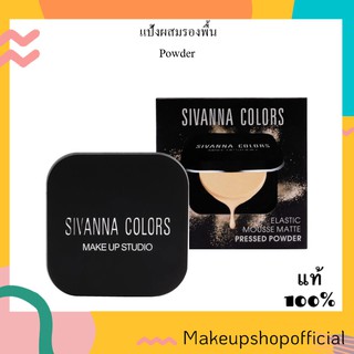 ของเเท้ | ถูกสุด | ส่งด่วน PRESSED POWDER :HF6007