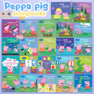 นิทาน เปปป้าพิก - Peppa pig story book ลิขสิทธิ์แท้ 2 ภาษา เลือกเล่มได้ นิทาน 2ภาษา