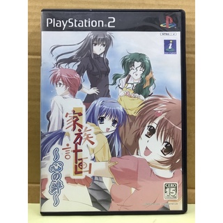 แผ่นแท้ [PS2] Kazoku Keikaku - Kokoro no Kizuna (SLPM-65889)