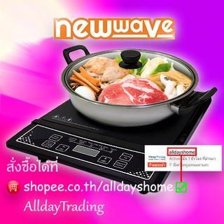 Newwave เตาแม่เหล็กไฟฟ้า ฟรี หม้อสแตนเลส กำลังไฟ 1,300 วัตต์ Induction Cooker รุ่น NW-IC13