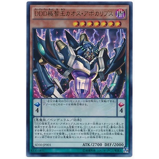 SD30 SD30-JP001 DDD Wisdom King Chaos Apocaly Pendulum Domination Ultra SD30-JP001 0807100434001