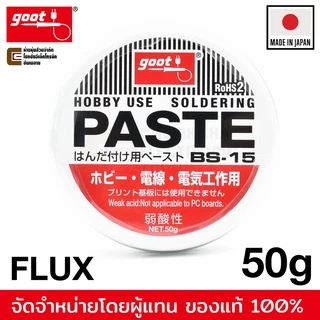 Goot BS-10/BS-15 Flux ฟลักซ์ น้ำยาช่วยบัดกรี 10g/50g (เลือกขนาดตอนสั่งซื้อ) Made in Japan