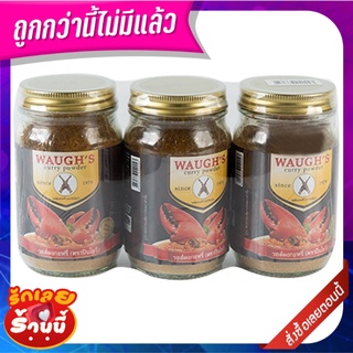 ปืนไขว้ ผงกะหรี่ 100 กรัม x 3 ขวด WAUGHS Curry Powder 100 g x 3 Bottles