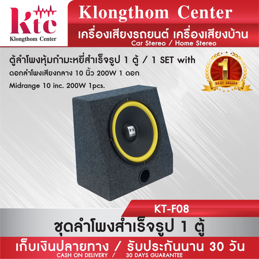 Klongthom Center รุ่น : KT-F08  ตู้ลำโพงหุ้มกำมะหยี่สำเร็จรูป 1 ตู้  ดอกลำโพงเสียงกลาง 10 นิ้ว 200W 1 ดอก