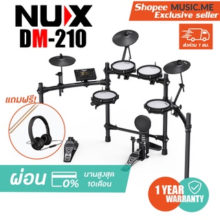 กลองไฟฟ้า NUX DM-210 All Mesh Head Digital Drum Kit I ผ่อน0% นาน10เดือน