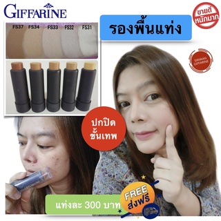 รองพื้น รองพื้นแท่ง กิฟฟารีน  Giffarine Crystalline Foundation Stick