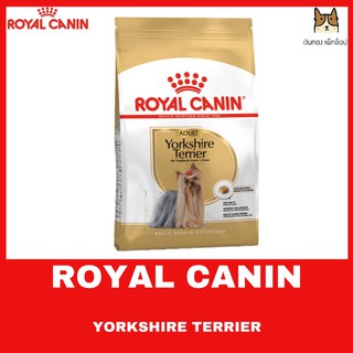 Royal canin  Yorkshire Terrier Adult  500 กรัม อาหารชนิดเม็ดสำหรับสุนัขโตพันธุ์ ยอร์คไชร์ เทอร์เรีย ขนาด 500 กรัม