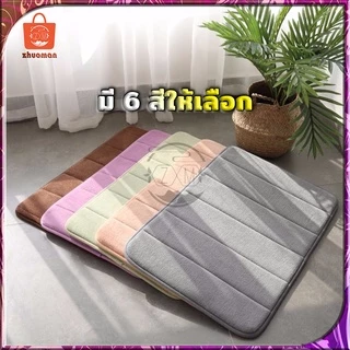 พรมเช็ดเท้า พรมปูพื้น ผ้าเช็ดเท้า พรมเช็ดเท้าห้องน้ำ พรมเช็ดเท้าเมมโมรี่โฟม พรหมเช็ดเท้า พรมกันลื่น เหยียบปุ๊บแห้งปั๊บ