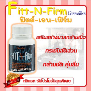 ฟิตต์ - เอน - เฟิร์ม กิฟฟารีน Fitt-N-Firmm Giffarine เสริมสร้างกล้ามเนื้อ