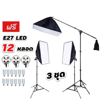 ชุดไฟสตูดิโอ Softbox E27 4 หัว พร้อมหลอดไฟ LED