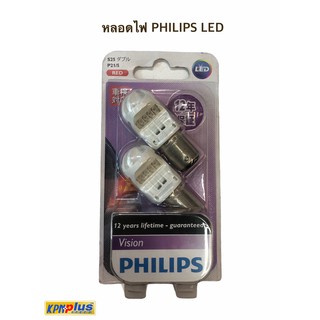 หลอดไฟ PHILIPS LED (P21/5W) เเบบขั้วกลม 2 จุด