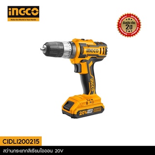 INGCO สว่านกระแทกลิเธียมไอออน 20V CIDLI200215 (Lithium-Ion Cordless Drill)