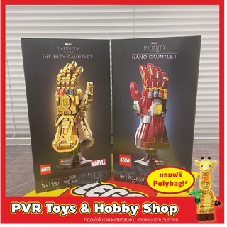 Lego 76191 76223 Marvel Infinity Nano Gauntlet เลโก้ ของแท้ กล่องคม พร้อมจัดส่ง