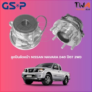 GSP ลูกปืนล้อหน้า ดุมล้อหน้า NISSAN NAVARA D40 ปี07 2WD ปลั้ก (1ชิ้น) / 9400160