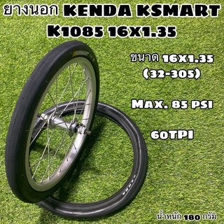 ยางนอกจักรยาน ยางนอก KENDA KSMART