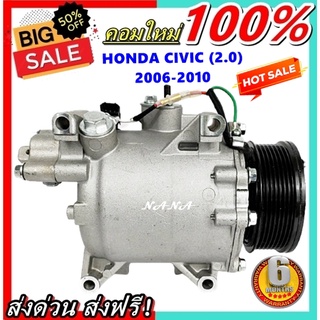 คอมเพรสเซอร์แอร์ ฮอนด้า ซีวิค 2.0 ปี 2006-2010  : Compressor Honda Civic 2.0 2006-2010  อะไหล่แอร์รถยนต์ ส่งไว ส่งฟรี