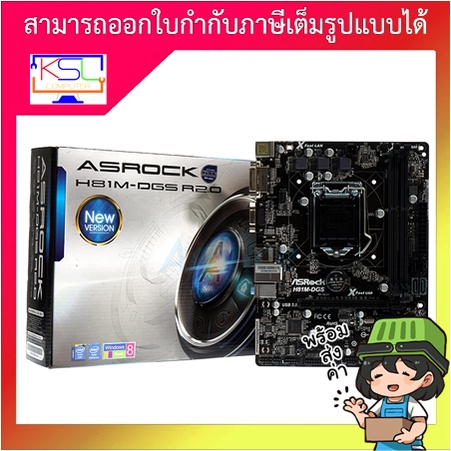(1150-VSL) ASROCK H81M-DGS R2.0 สินค้ามือสอง สภาพสวย