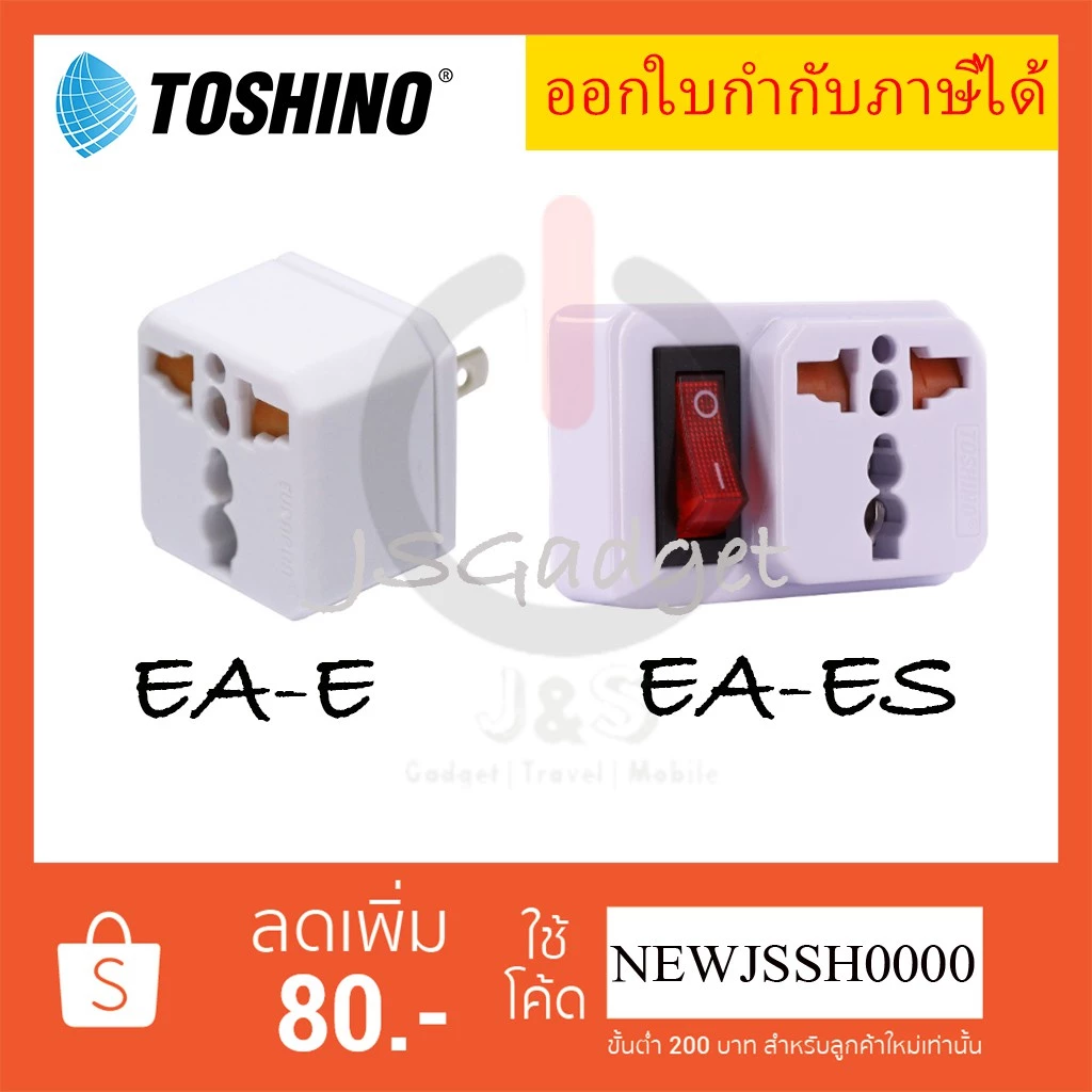 ‼️ ถูกที่สุด ส่งทุกวัน Toshino ปลั๊กแปลง 2 ขาแบน รองรับไฟ 3500W รุ่น EA-E & EA-ES