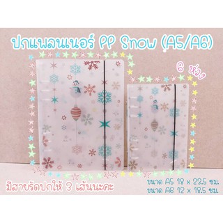 ปกแพลนเนอร์ PP Snow A5/A6 (6 ห่วง)