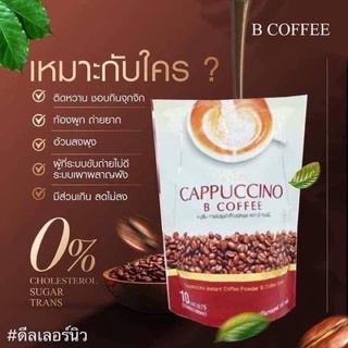 ☕️ Be Easy Cappuccino กาแฟบีอีซี่ กาแฟนางบี (1 ห่อมี 10 ซอง)