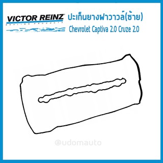 ปะเก็นยางฝาวาวล์ (ซ้าย) สำหรับรถ CHEVROLET CAPTIVA 2.0 , CRUZE เครื่อง Z20D VICTOR REINZ/ 25186594 40664