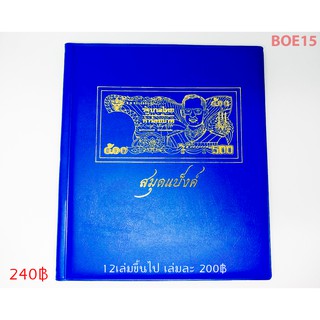 BOE15 สมุดสะสมแบงค์ ขนาด22*25 cm คละสี