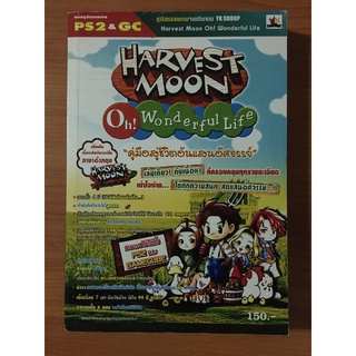 หนังสือบทสรุป Harvest Moon Oh! Wonderful Life (PS2)