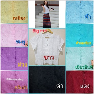 เสื้อลูกไม้ เสื้อภีรนีย์Big Size ไซส์44"-50"ราคา499-529บาท(เลือกสีที่ได้ทางข้อความ)