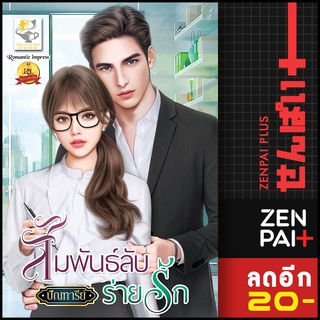 สัมพันธ์ลับร่ายรัก | ไลต์ออฟเลิฟ ปัณฑารีย์