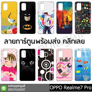 เคส realme7 pro ชุด 2 เคสมือถือกรอบยางลายการ์ตูนพร้อมส่ง กรอบมือถือส่งของในไทย