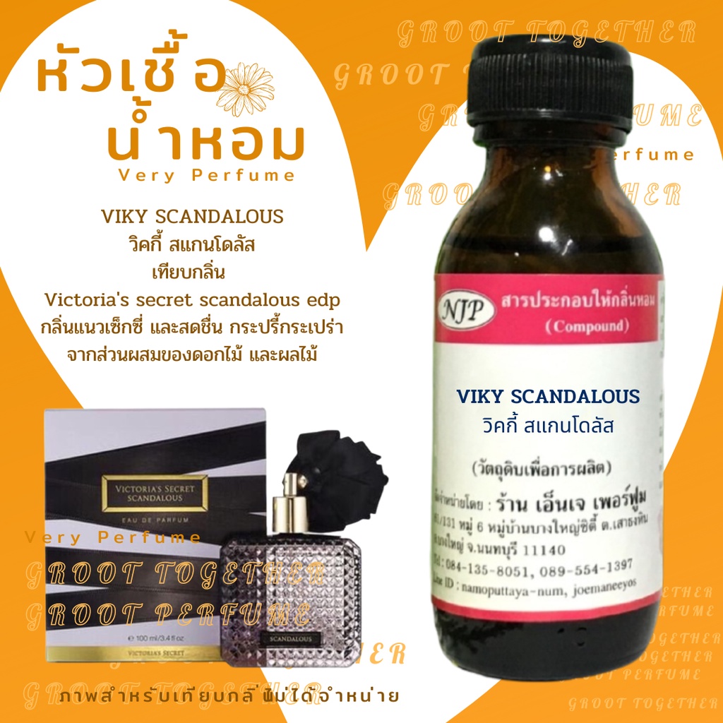 หัวเชื้อน้ำหอมnjp กลิ่น วิคกี้ สแกนโดลัส (Viky Scandalous) ไม่ผสมแอลกอฮอร์