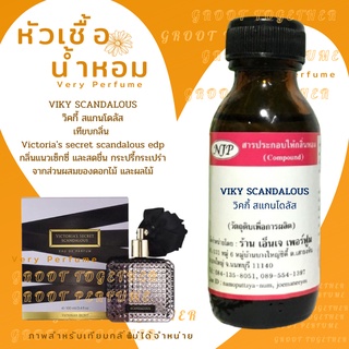 หัวเชื้อน้ำหอม 100% กลิ่น VIKY SCANDALOUS วิคกี้ สแกนโดลัส (ไม่ผสมแอลกอฮอร์) เทียบกลิ่น Victorias secret scandalous edp