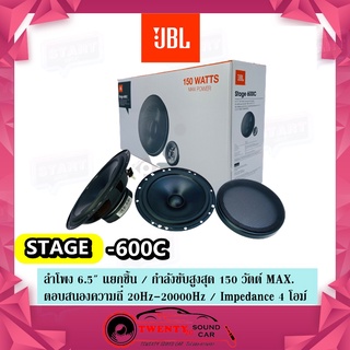 "พร้อมส่ง" JBL STAGE 600C ลำโพงแยกชิ้นติดรถยนต์ 2ทาง ขนาด 6.5 นิ้ว ใช้แทนลำโพงติดรถ OEM ได้เลยไม่กินวัตต์ ลำโพงติดรถยนต์