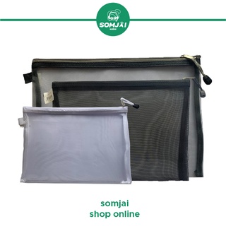 Somjai Selected แฟ้มผ้าดีไซน์ตาข่าย แฟ้มผ้าหลายขนาด แฟ้มตาข่าย มีซิปรูดเปิด-ปิด