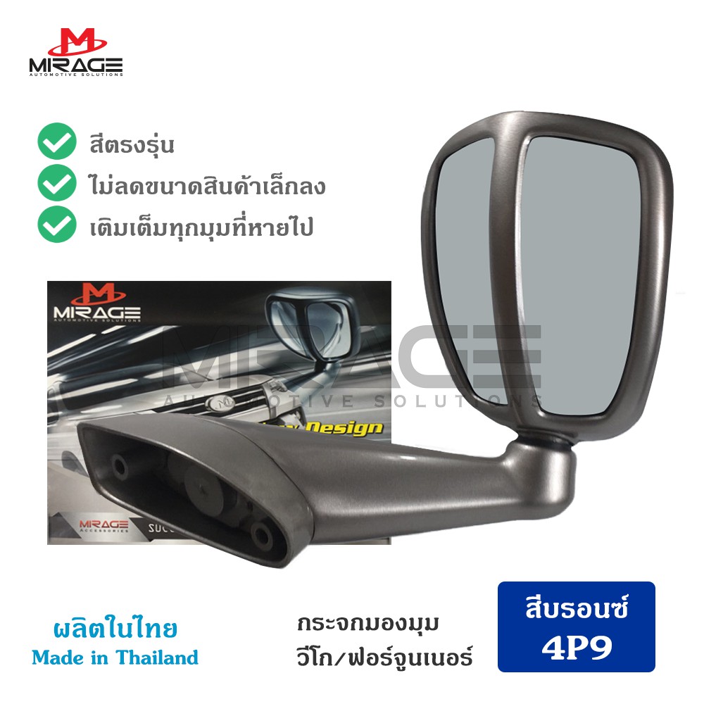 T-Drive MF-1008 กระจกมองมุม MIRAGE วีโก้ ฟอร์จูนเนอร์ Vigo Fortuner สีบรอนซ์ น้ำตาลทอง 4P9 แบบเจาะ สีตรงรุ่น พร้อมส่ง