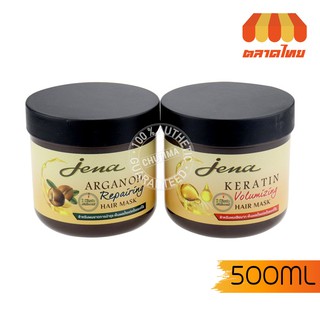 จีน่า อาร์แกน ออยล์ /เคราติน แฮร์ มาส์ก ครีมหมักผม 500 มล.Jena Argan Oil/Keratin Hair Mask 500 ml.