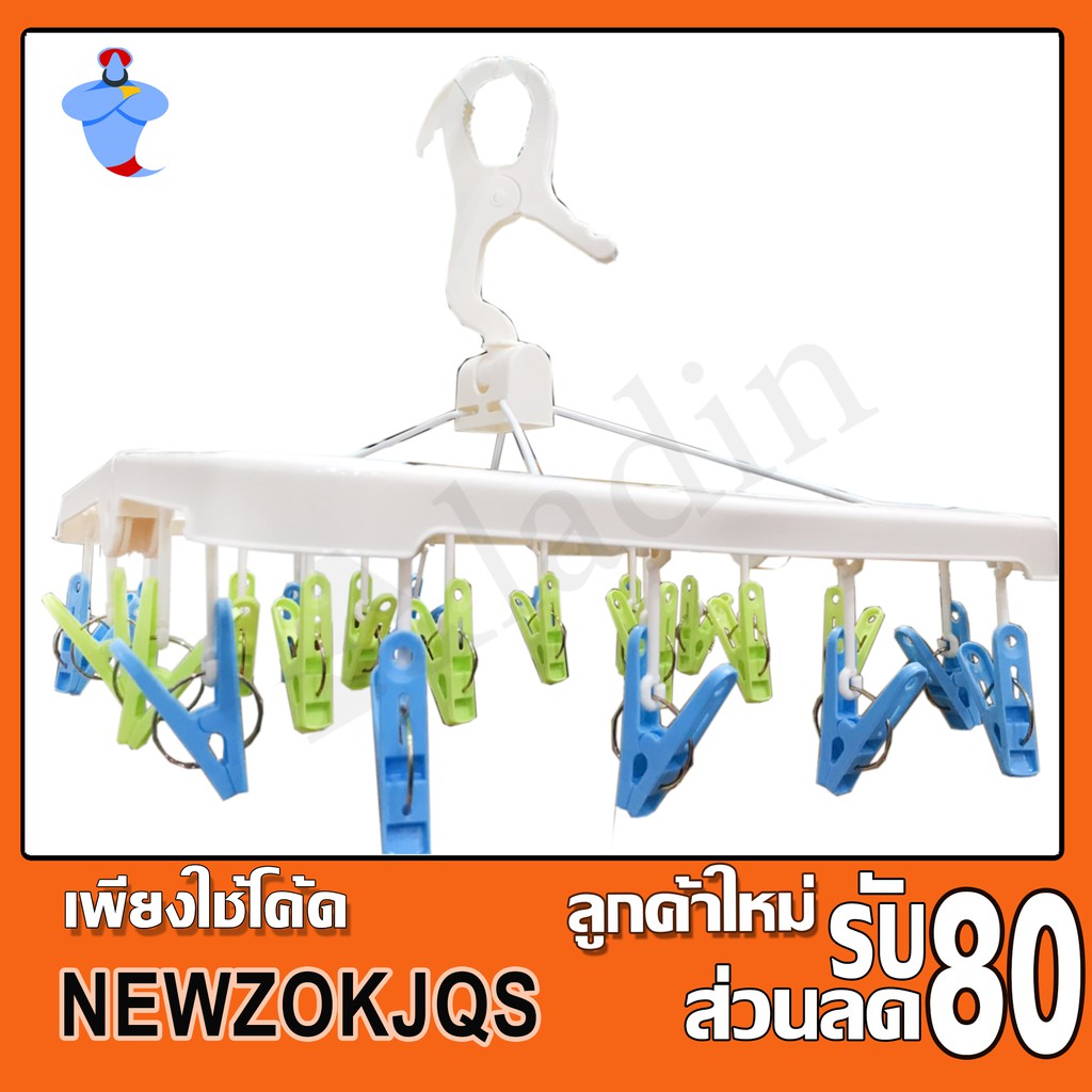 ห่วงตากผ้า แบบ 24 ชิ้น, 32 ชิ้น
