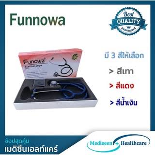 หูฟังแพทย์ Stethoscope ยี่ห้อ Funowa