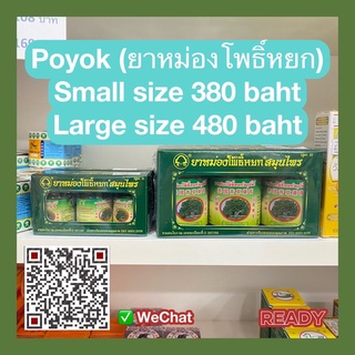 PHOYOK ยาหม่องตราโพธิ์หยกสมุนไพร สูตร 2 (15 กรัม x 3 ขวด)  ของแท้ 100%💥💥 พร้อมส่ง💥💥