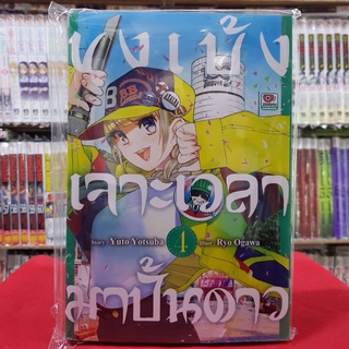 ขงเบ้ง เจาะเวลามาปั้นดาว เล่มที่ 4 หนังสือการ์ตูน มังงะ มือหนึ่ง เซนชู