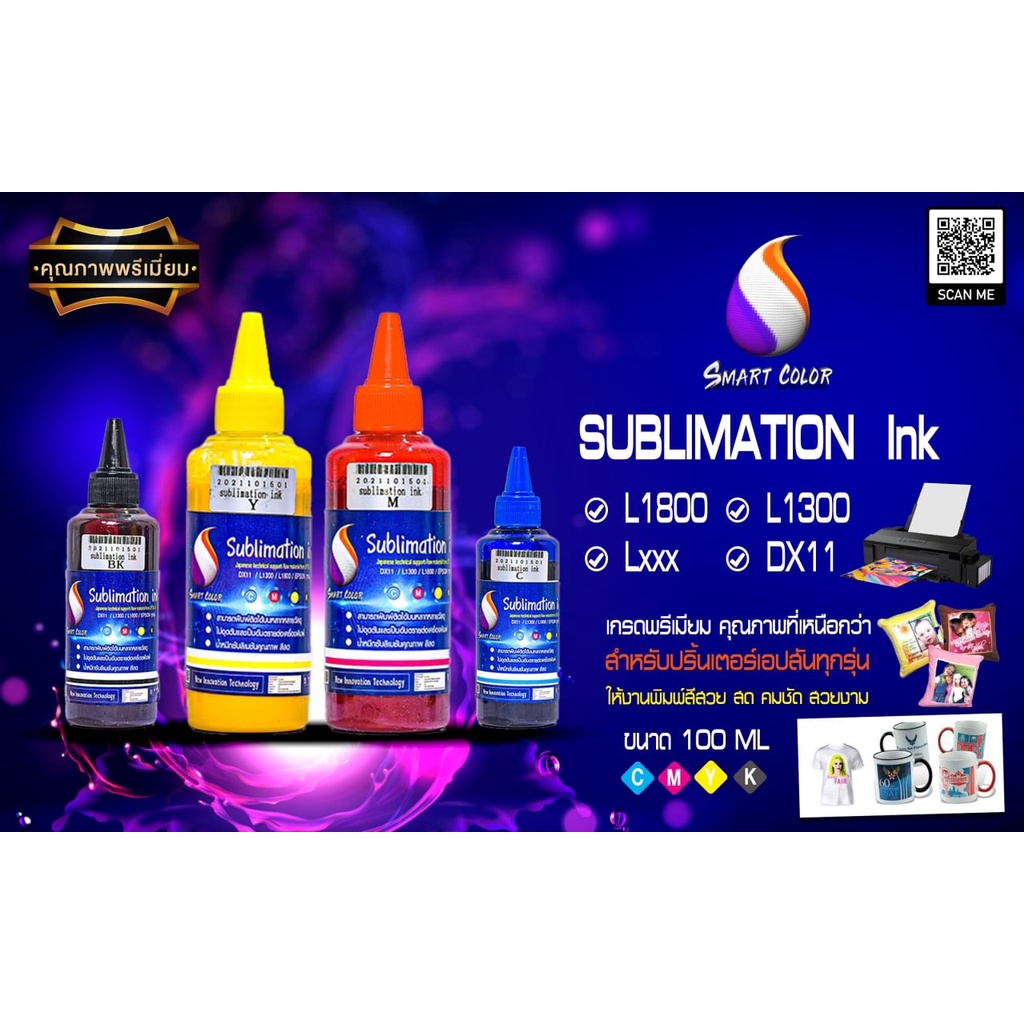 น้ำหมึก ซับลิเมชัน เกรด A Sublimation  Ink 100 ml.  For Epson  น้ำหมึกคุณภาพสูง ละเอียด HD เข้ม คมชัด สดสวย 69.-เทียบแท้