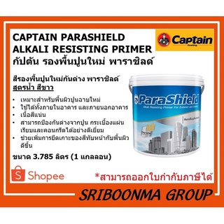 CAPTAIN PARASHIELD ALKALI RESISTING PRIMER | กัปตัน สีรองพื้นปูนใหม่กันด่าง พาราชิลด์ | ขนาด 3.785 ลิตร (1 แกลลอน)