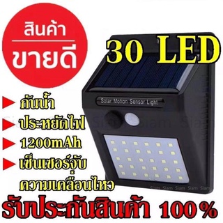 ไฟติดผนัง 30LED-35LED เซ็นเซอร์ ไฟโซล่าเซลล์ ไฟฉุกเฉิน Solar ใช้พลังงานแสงอาทิตย์