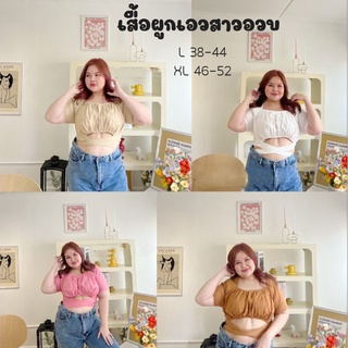 เสื้อผูกเอวสาวอวบ เสื้อครอป ผ้าลินิน เสื้อมินิมอลสาวอวบ