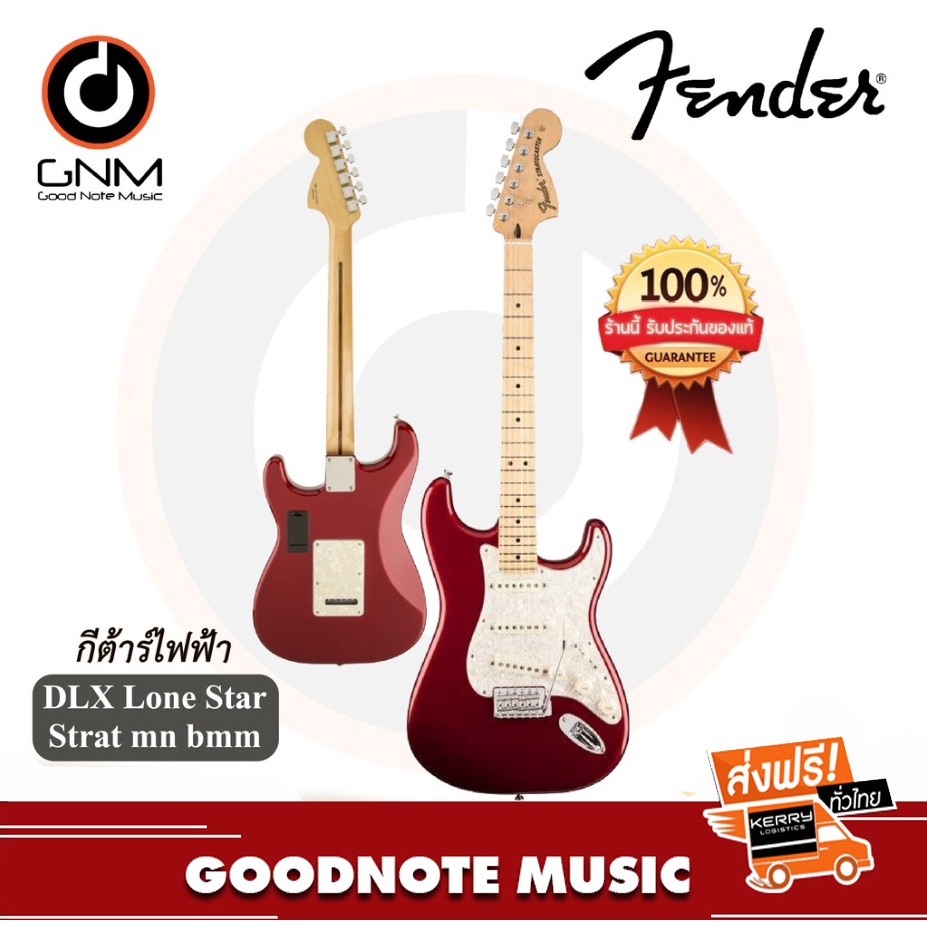 กีต้าร์ไฟฟ้า Fender รุ่น DLX Lone Star Strat MN BMM ของแท้ 100%