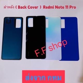 ฝาหลัง Back Cover Xiaomi Redmi Note 11 Pro  สี ดำ ขาวฟ้า น้ำเงิน