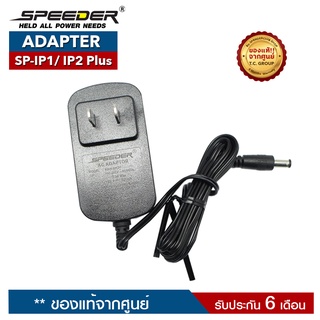 SPEEDER ADAPTER  รุ่น SP-IP1 SP-IP2อะแดปเตอร์สำหรับแท่นชาร์จวิทยุสื่อสาร ราคานี้ไม่รวมแท่นชาร์จ