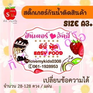 สติ๊กเกอร์กันน้ำติดสินค้า