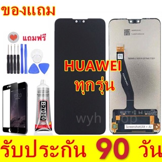 จองานแท้LCD หน้าจอ HUAWEI y7 2017/y7 2018/y7 2019/y9 2018/y9 2019/y5 prime/y62/gr5 2017/P9(จอแสดงผลพร้อมทัชสกรีน)