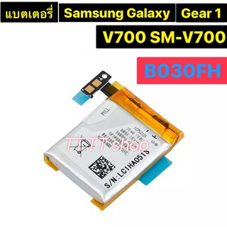 แบตเตอรี่ แท้ Samsung Galaxy Gear 1 V700 SM-V700 GH43-03992A SP48223 B030FE 315mAh